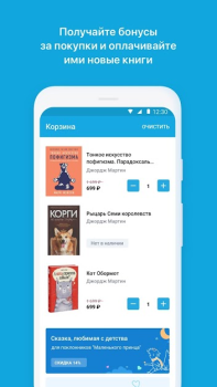 Download Читай-город Books and Reference for Android screenshot 7