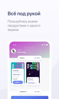 Download Хоум Кредит Finance for Android