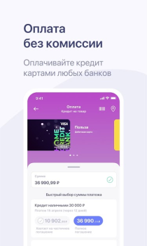 Download Хоум Кредит Finance for Android screenshot 5
