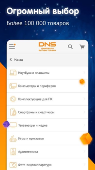 Download DNS Shop Purchases for Android