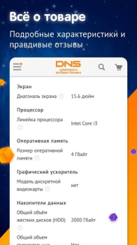 Download DNS Shop Purchases for Android screenshot 2