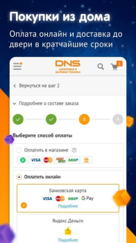 Download DNS Shop Purchases for Android screenshot 3