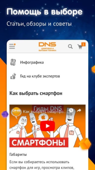 Download DNS Shop Purchases for Android screenshot 7
