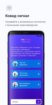 Download Госуслуги.COVID трекер Health & Fitness for Android