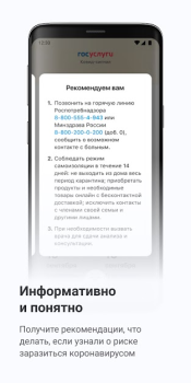 Download Госуслуги.COVID трекер Health & Fitness for Android screenshot 4