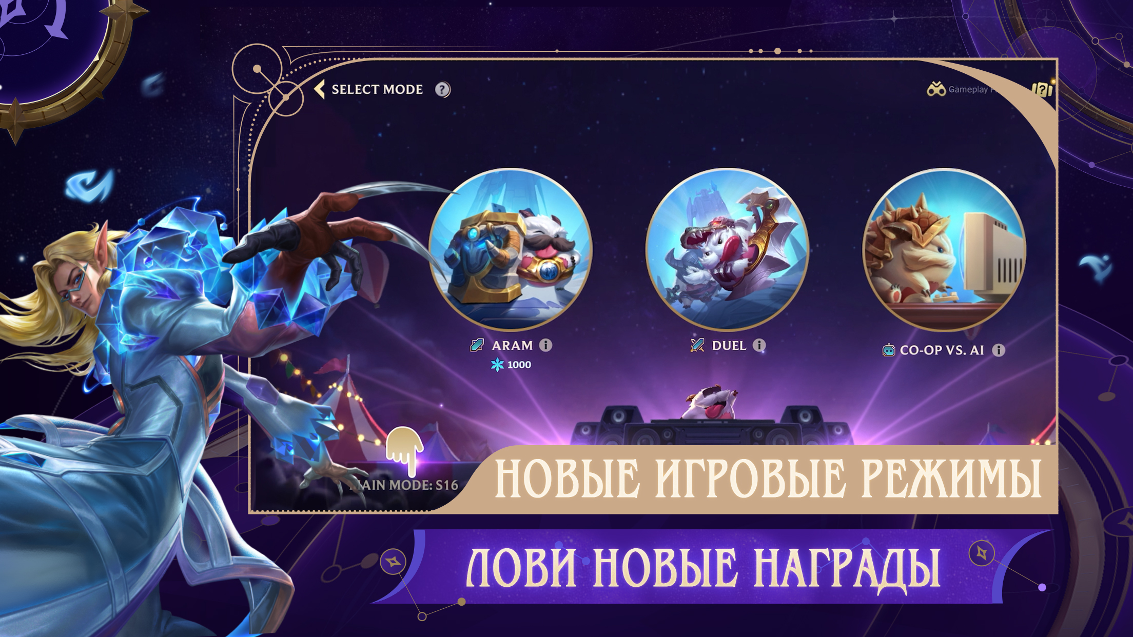 League of Legends: Wild Rift - download the latest version 6.1.0.8573 ...