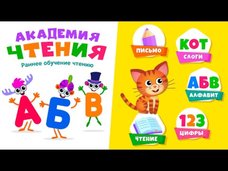 Reading Academy! Learn to Read