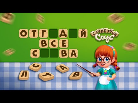 Download Word Sauce: Word Connect Word games for Android