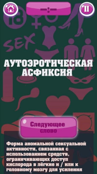 Download Крокодил 18+ Стыдно, но весело Word games for Android
