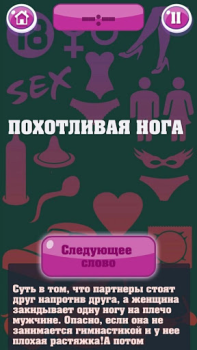 Download Крокодил 18+ Стыдно, но весело Word games for Android screenshot 3