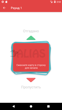Download Alias Word games for Android screenshot 2