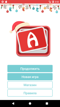 Download Alias Word games for Android screenshot 3