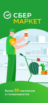 Download Купер・доставка еды и продуктов Purchases for Android