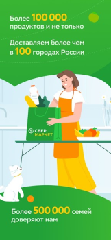 Download Купер・доставка еды и продуктов Purchases for Android screenshot 2