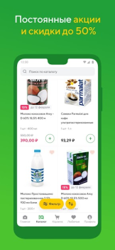 Download Купер・доставка еды и продуктов Purchases for Android screenshot 4