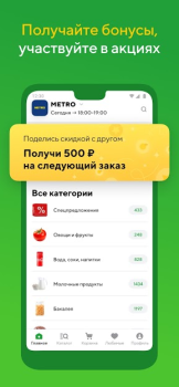 Download Купер・доставка еды и продуктов Purchases for Android screenshot 6
