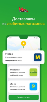 Download Купер・доставка еды и продуктов Purchases for Android screenshot 7