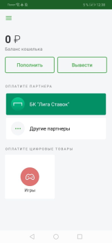Download ЦУПИС - Электронный Кошелек Entertainment for Android screenshot 6