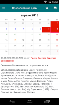 Download Православные даты Life style for Android