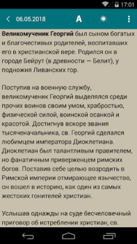Download Православные даты Life style for Android screenshot 3