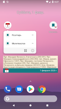 Download Православные даты Life style for Android screenshot 4