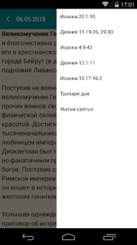 Download Православные даты Life style for Android screenshot 5
