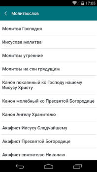 Download Православные даты Life style for Android screenshot 6