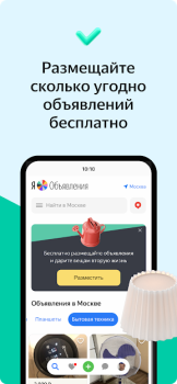Download Яндекс.Объявления: товары, вакансии и резюме Purchases for Android