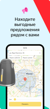 Download Яндекс.Объявления: товары, вакансии и резюме Purchases for Android screenshot 2