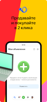 Download Яндекс.Объявления: товары, вакансии и резюме Purchases for Android screenshot 4