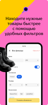 Download Яндекс.Объявления: товары, вакансии и резюме Purchases for Android screenshot 6