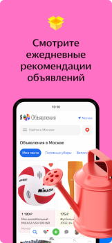 Download Яндекс.Объявления: товары, вакансии и резюме Purchases for Android screenshot 7