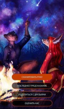 Download Хиромантия по фото руки Entertainment for Android