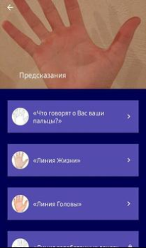 Download Хиромантия по фото руки Entertainment for Android screenshot 3