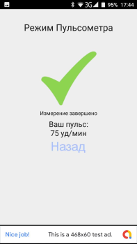 Download Пульсограф+ Health & Fitness for Android screenshot 4