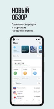 Download Открытие Брокер Finance for Android screenshot 3