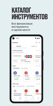 Download Открытие Брокер Finance for Android screenshot 5