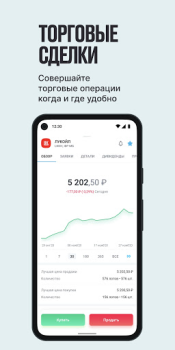 Download Открытие Брокер Finance for Android screenshot 6