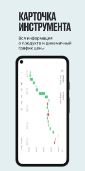 Download Открытие Брокер Finance for Android screenshot 7