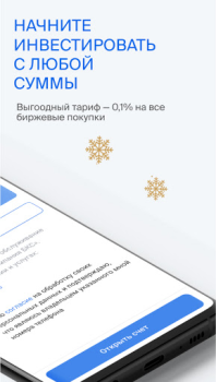 Download БКС Мир инвестиций – брокер Finance for Android screenshot 4