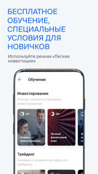 Download БКС Мир инвестиций – брокер Finance for Android screenshot 5