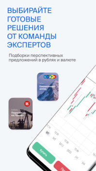 Download БКС Мир инвестиций – брокер Finance for Android screenshot 6