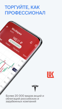 Download БКС Мир инвестиций – брокер Finance for Android screenshot 7