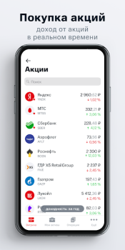 Download МТС Инвестиции - купить акции Finance for Android screenshot 4