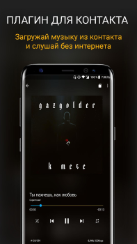 Download CROW плеер для музыки из ВК Music and audio for Android screenshot 7