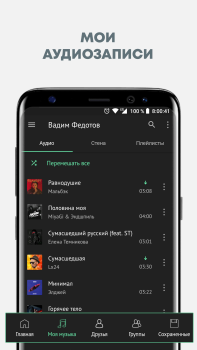Download Музыка из ВКонтакте в Relax Плеере Music and audio for Android screenshot 2