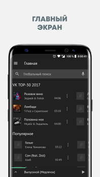 Download Музыка из ВКонтакте в Relax Плеере Music and audio for Android screenshot 3