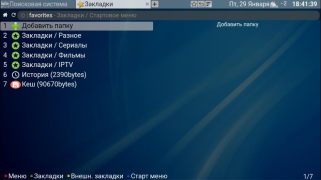 Download Forkplayer Tools for Android screenshot 6