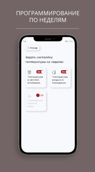 Download LEMAX Smart boiler Business for Android screenshot 3