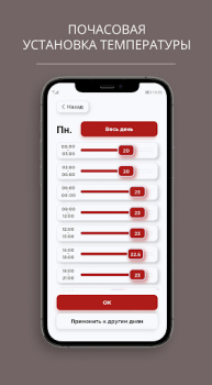 Download LEMAX Smart boiler Business for Android screenshot 4